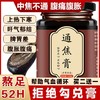 通焦膏疏通中焦淤堵不通脾膏膏方上热下寒养生膏 商品缩略图3