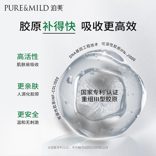 【官方授权】泊美胶原蛋白弹润抗皱水乳2件套装 商品图3