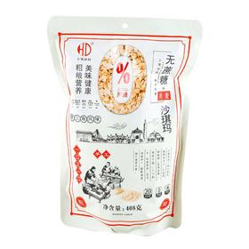 好的无蔗糖燕麦沙琪玛408g/袋