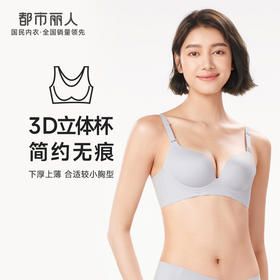 都市丽人舒适打底无痕内衣女泳布文胸AB杯适穿3/4杯A中厚B薄款树脂胶圈三排扣LB41A1