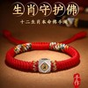 「十二生肖银珠手链！腕上美学」金刚结本命佛手绳 男女好运珠本命年红绳男女同款时尚饰品 商品缩略图0