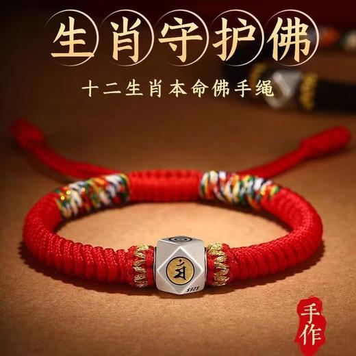 「十二生肖银珠手链！腕上美学」金刚结本命佛手绳 男女好运珠本命年红绳男女同款时尚饰品 商品图0
