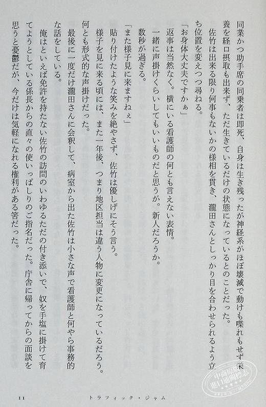 【中商原版】禁果 日本VOCALOID煮儿果实初小说短篇集 日文原版 ポム.プリゾニエール Traffic Jam 纱麻 Night Rule 商品图5