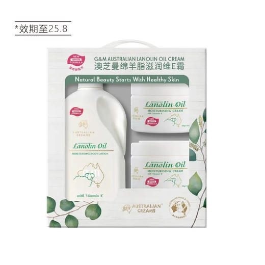 【清仓好价】GM澳芝曼维E修护身体乳面霜套装（效期至25.8） 商品图5