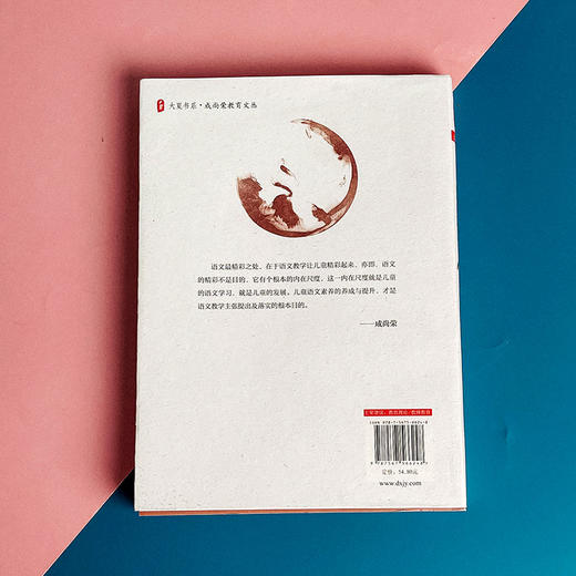 语文气象 大夏书系 成尚荣教育文丛 中小学语文课教学研究 商品图2