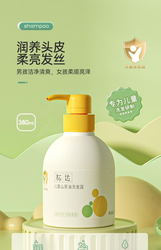 松达儿童山茶油洗发露 商品图0