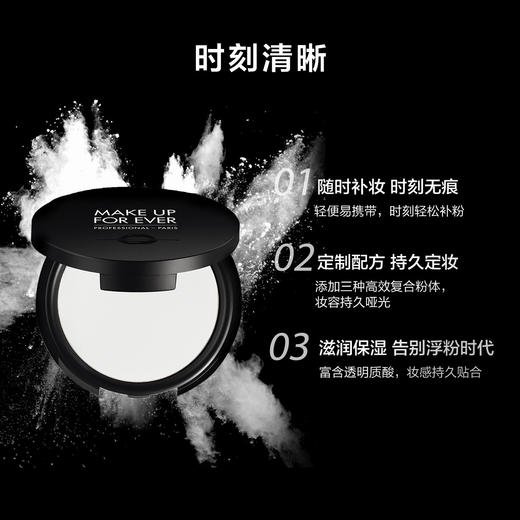 3548752106672 玫珂菲MAKE UP FOR EVER 【便携定妆】清晰无痕保湿蜜粉饼定妆控油遮瑕持久雾面哑光 商品图2