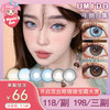 【活动】UMIDO年抛·全系列 新品 水光蓝钻/都市天使/三色冰蓝/纽约之旅 爆款 U09棕/灰/金橙琥珀/星光蓝宝石/绿野仙踪/亚特兰蒂斯/仲夏夜/极昼冰川蓝/樱桃可可  混血显色美瞳 商品缩略图0