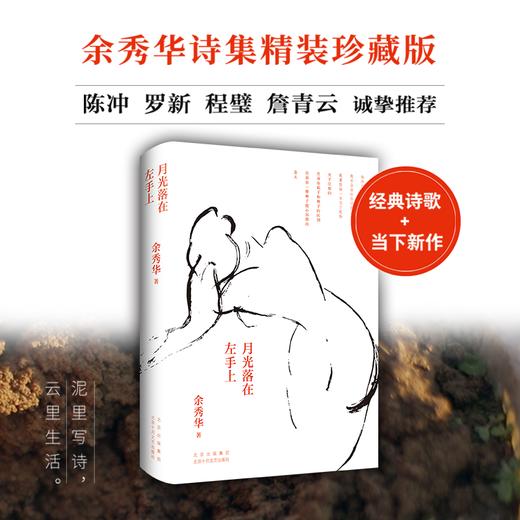余秀华：我们爱过又忘记（2020版）+月光落在左手上 （2册） 商品图2