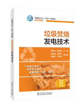 垃圾焚烧发电技术