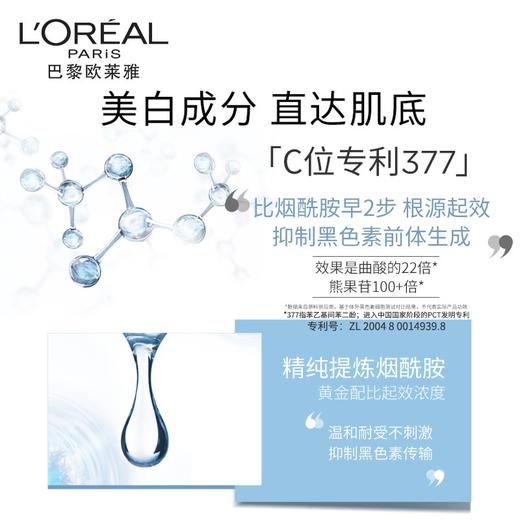 【国内专柜 品牌直发】欧莱雅光子瓶美白淡斑精华小样 商品图5