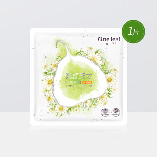 6970155259674	一叶子One Leaf	一叶子雏菊亮颜天才面膜 25Ml*1 商品图0