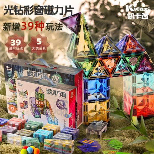 凯卡西儿童磁力片彩窗积木磁力棒男孩女孩拼图益智拼装玩具礼物 商品图0