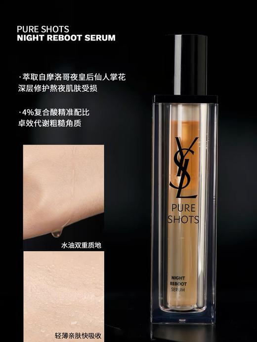 圣罗兰悦享青春夜间焕肤精华液（一代  ）30ml 商品图5