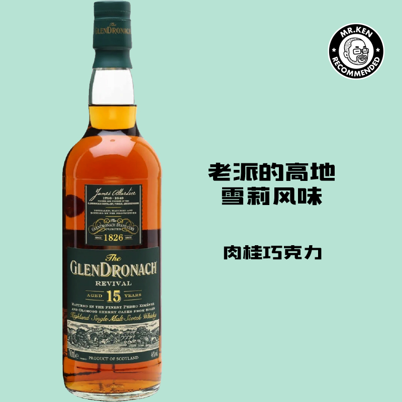 格兰多纳（Glendronach）15年复兴单一麦芽苏格兰威士忌（赠桶强分享瓶）