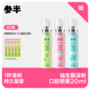 【先领券后下单】参半益生菌口腔清新喷雾20ml 商品缩略图0