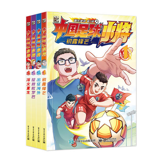 中国足球小将 全4册 商品图0