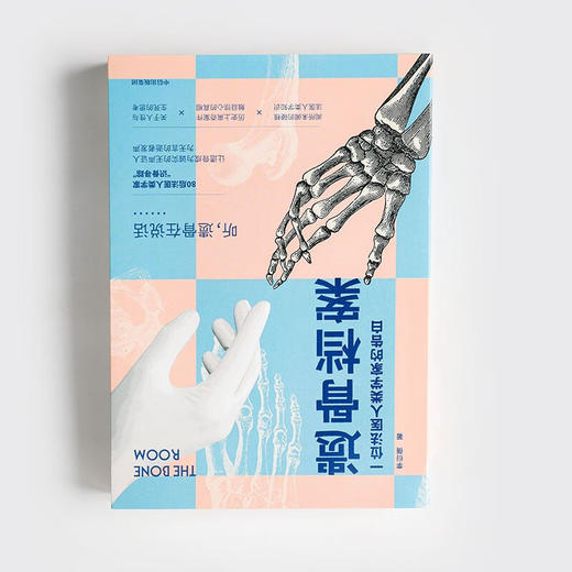 遗骨档案 ：一位法医人类学家的告白 李衍蒨 著 商品图3