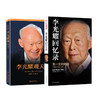 李光耀观天下+李光耀回忆录 商品缩略图0
