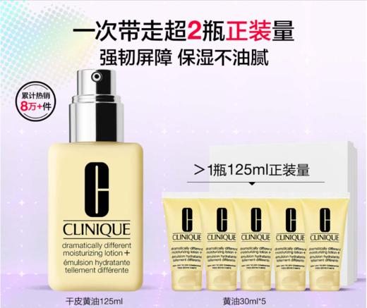 DDML125ML 倩碧CLINIQUE 黄油275ml礼盒清爽无油/有油乳液 商品图0