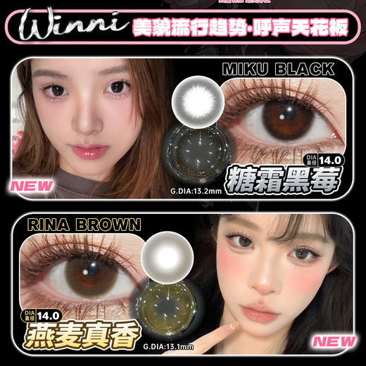 【活动】Winni+MilcaCon半年抛·全系列 新品  粉雾甜酒/白桃慕斯/圣塞尔黑/梦乐园蓝/里普湖绿/碎冰银河/北欧钻蓝/古埃金棕/冰岛琉璃/猫眼琥珀 商品图1