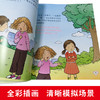 大声说不!——儿童自我保护绘本(全8册) 商品缩略图1