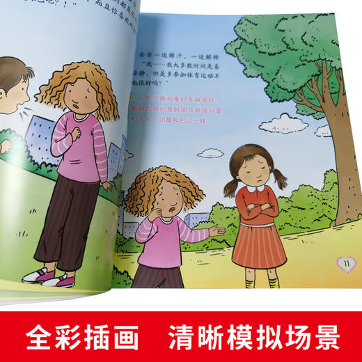 大声说不!——儿童自我保护绘本(全8册) 商品图1