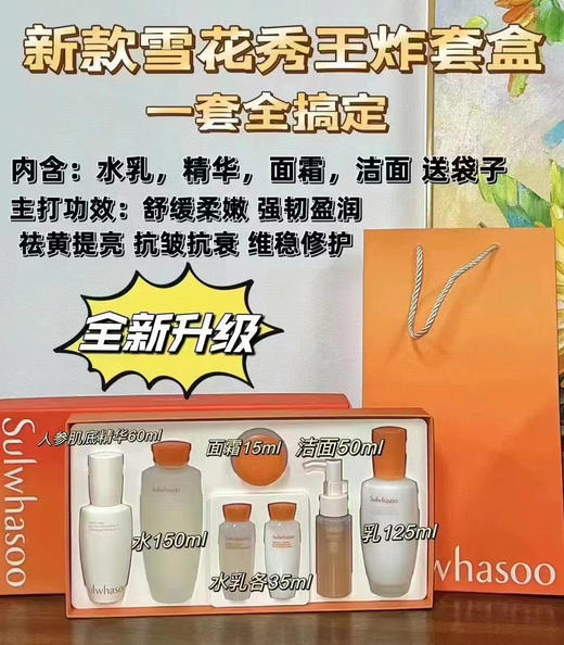 雪花秀全明星润燥精华三件套（微信询价） 商品图0