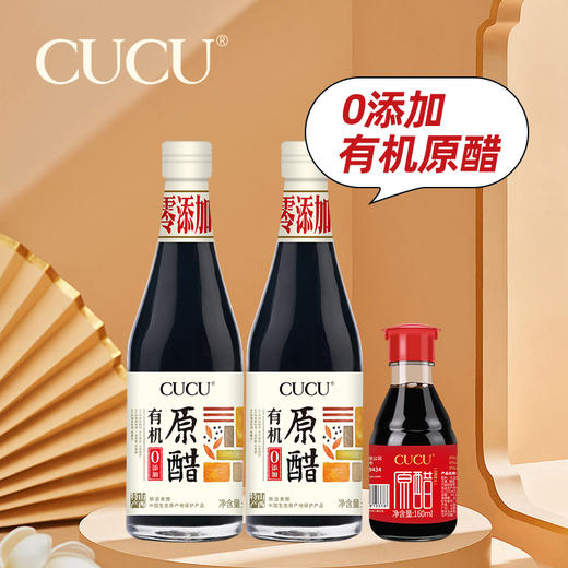 山西有机薄盐原醋500ml*2瓶+160ml原醋 零添加 非遗工艺 古法原酿 商品图2