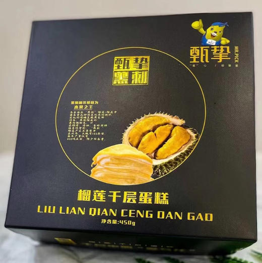 甄挚榴莲千层，无添加剂，无反式脂肪酸！
千层蛋糕界的天花板
真榴莲，真爆浆
手工皮，纯蛋香
少奶油，零添加
从此解锁美味新境界！450克/个，6寸 商品图0
