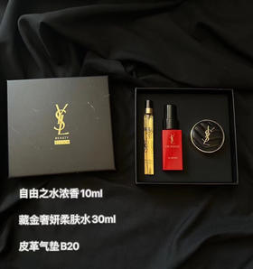 【送礼推荐】｜Ysl圣罗兰专柜小套盒自由之水10ml+皮革b20迷你+藏金柔肤水30ml