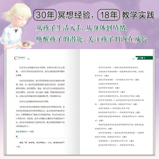 平静的孩子，和孩子一起静心成长 随书赠送手账本 商品图2