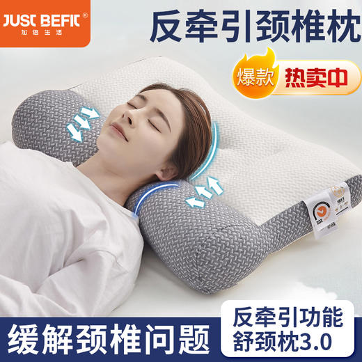 【为思礼】反牵引枕头助睡眠护颈椎枕修复睡觉专用枕芯反弓富贵包护颈枕 48*74cm 商品图0