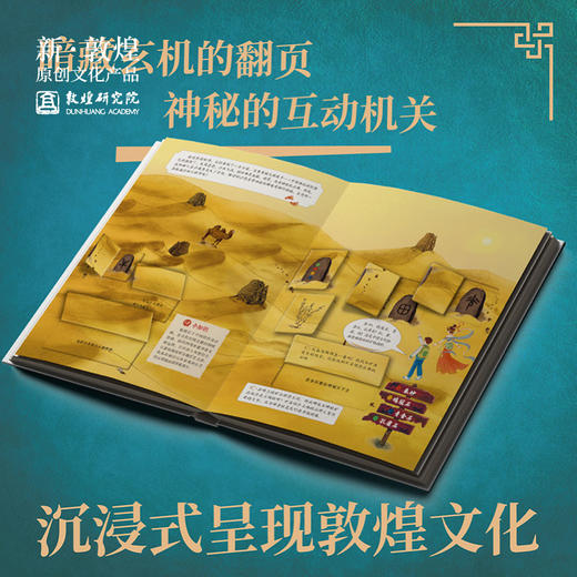 敦煌研究院【中国文化互动解谜机关书：我的敦煌传说】博物馆文创礼品 书籍纪念礼物 商品图2