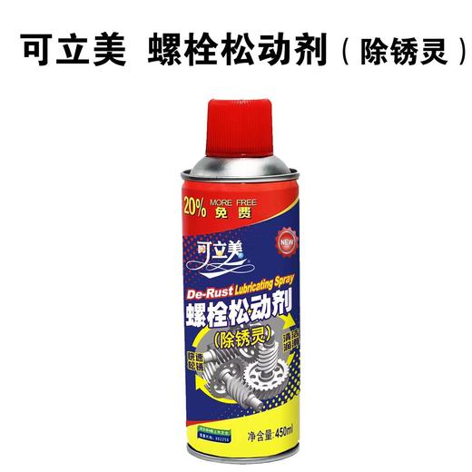 可立美 450ml螺栓松动剂（除锈灵）整件（24瓶） 商品图1