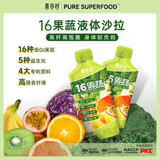 麦谷村16果蔬液体沙拉nfc原榨果蔬汁膳食纤维轻液断代餐 商品图0