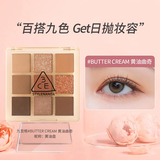 8809664983344 三熹玉3CE【一盘九色】九宫格眼影盘overtake橘棕盘清透水灵 商品图1