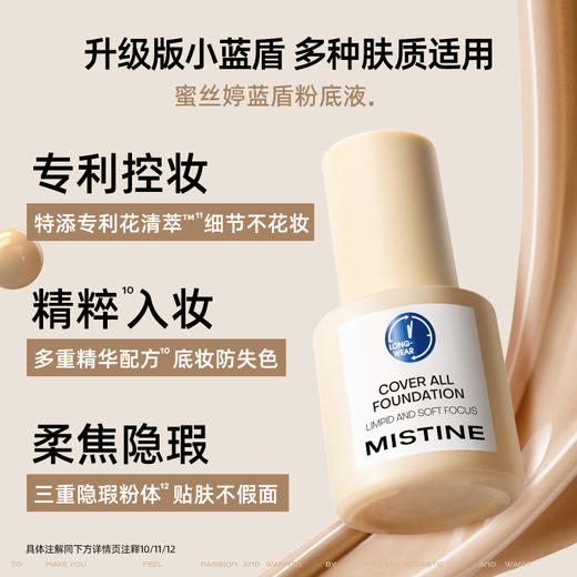MISTINE蜜丝婷 蓝盾/金盾/银盾粉底液  三版三效  随肌选择持久不脱妆 商品图1