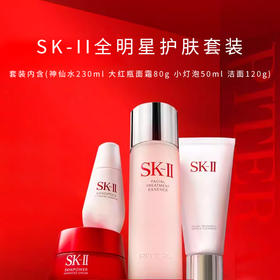 SK2 全明星护肤套装神仙水230ml +大红瓶面霜80g +小灯泡50ml +洁面120g修护保湿礼盒礼物【CDF】