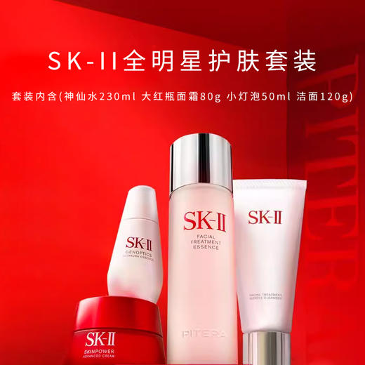 SK2 全明星护肤套装神仙水230ml +大红瓶面霜80g +小灯泡50ml +洁面120g修护保湿礼盒礼物【CDF】 商品图0