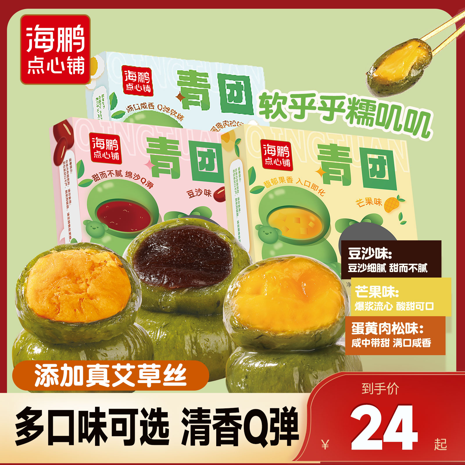 【时令春季限定】海鹏传统手作青团240g*2盒，保质期还剩8天左右，介意者慎拍