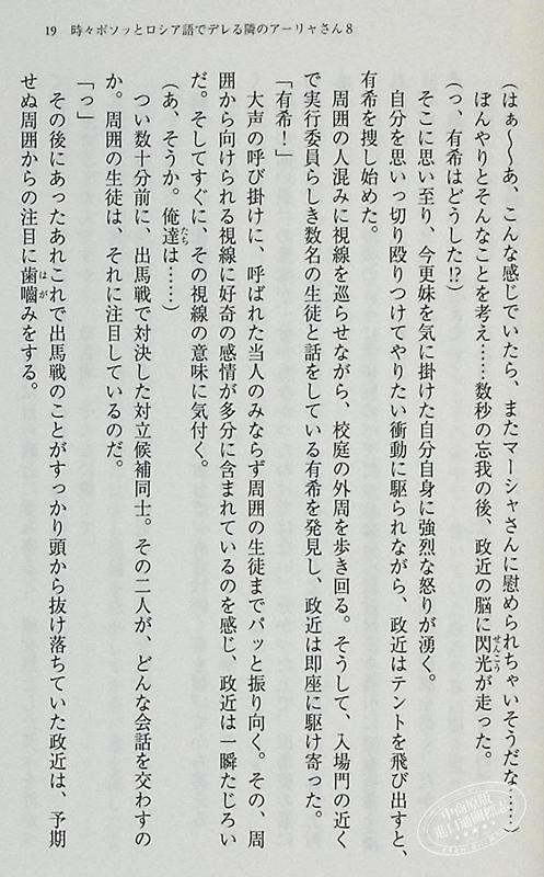 预售 【中商原版】偶尔会用俄语小声嘀咕掩饰害羞的邻桌的阿莉娅同学8 燦々SUN轻小说 日文原版 時々ボソッとロシア語でデレる隣のアーリャさん 商品图5