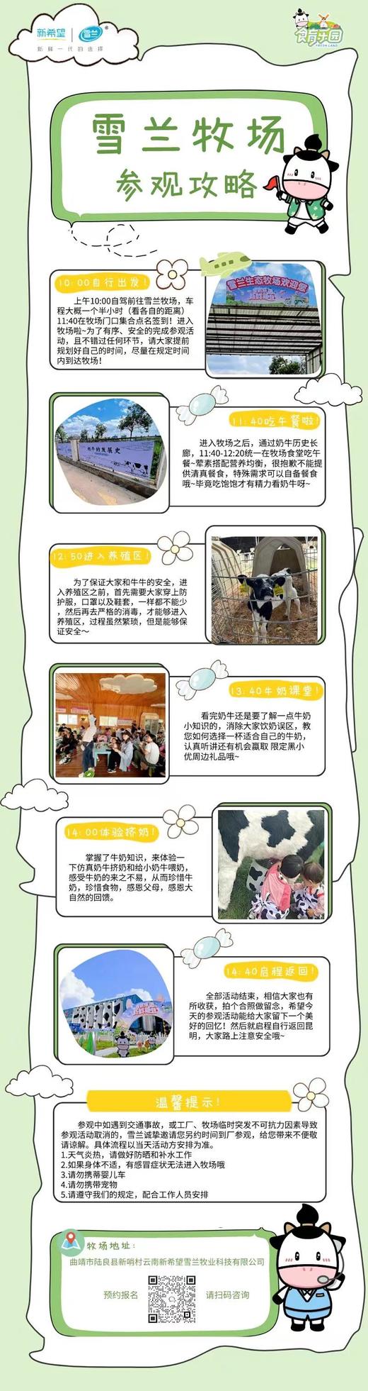 【报名链接】雪兰牧场游 商品图2
