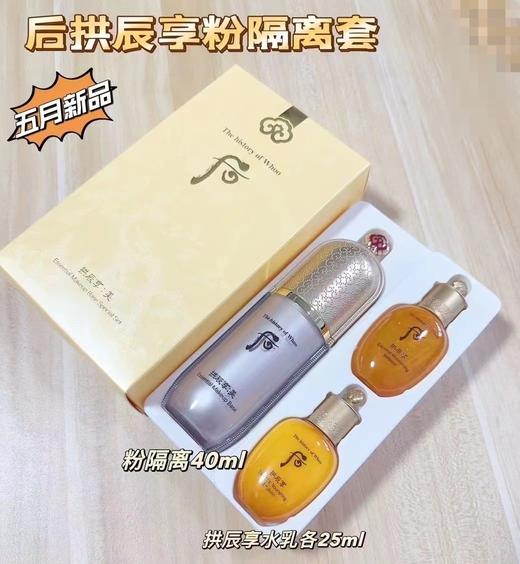 韩国WHOO后隔离  提亮肤色 隔离40ml+洗面奶40ml【香港直邮】 商品图2