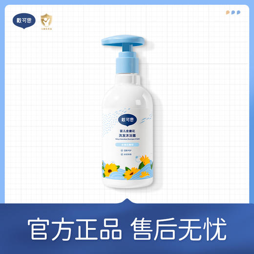 金盏花洗发沐浴二合一 230ml*2瓶| 戴可思精简成分7无添加低泡易冲洗新生儿宝宝沐浴露 商品图0