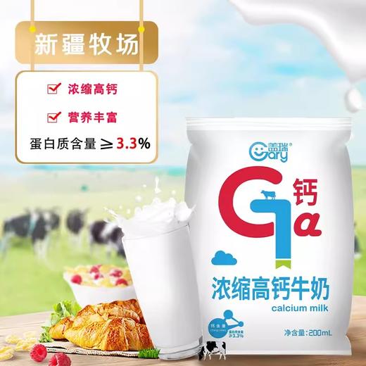 天润盖瑞浓缩高钙牛奶 200ml*12袋*2箱 商品图1