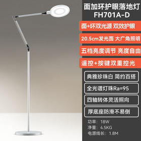 孩视宝FH701A-D全光谱落地立灯客厅书房学生学习钢琴护眼阅读