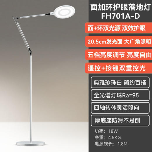 孩视宝FH701A-D全光谱落地立灯客厅书房学生学习钢琴护眼阅读 商品图0