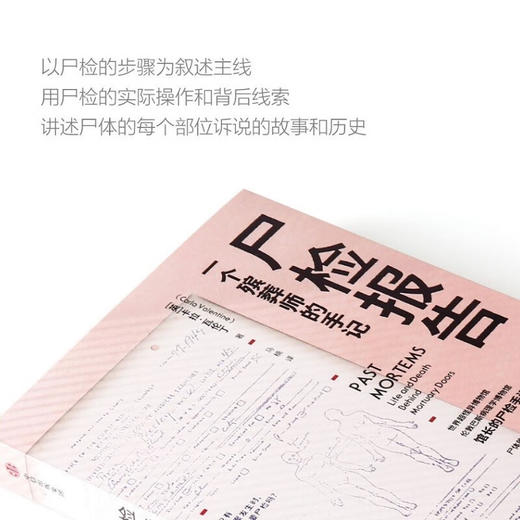 尸检报告 一个殡葬师的手记 伦敦巴斯病理学博物馆馆长的尸检手记 （英）卡拉·瓦伦丁 著 商品图6