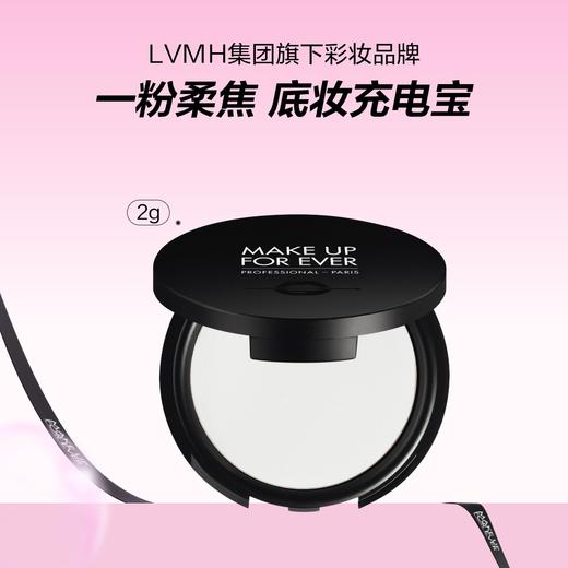3548752106672 玫珂菲MAKE UP FOR EVER 【便携定妆】清晰无痕保湿蜜粉饼定妆控油遮瑕持久雾面哑光 商品图0